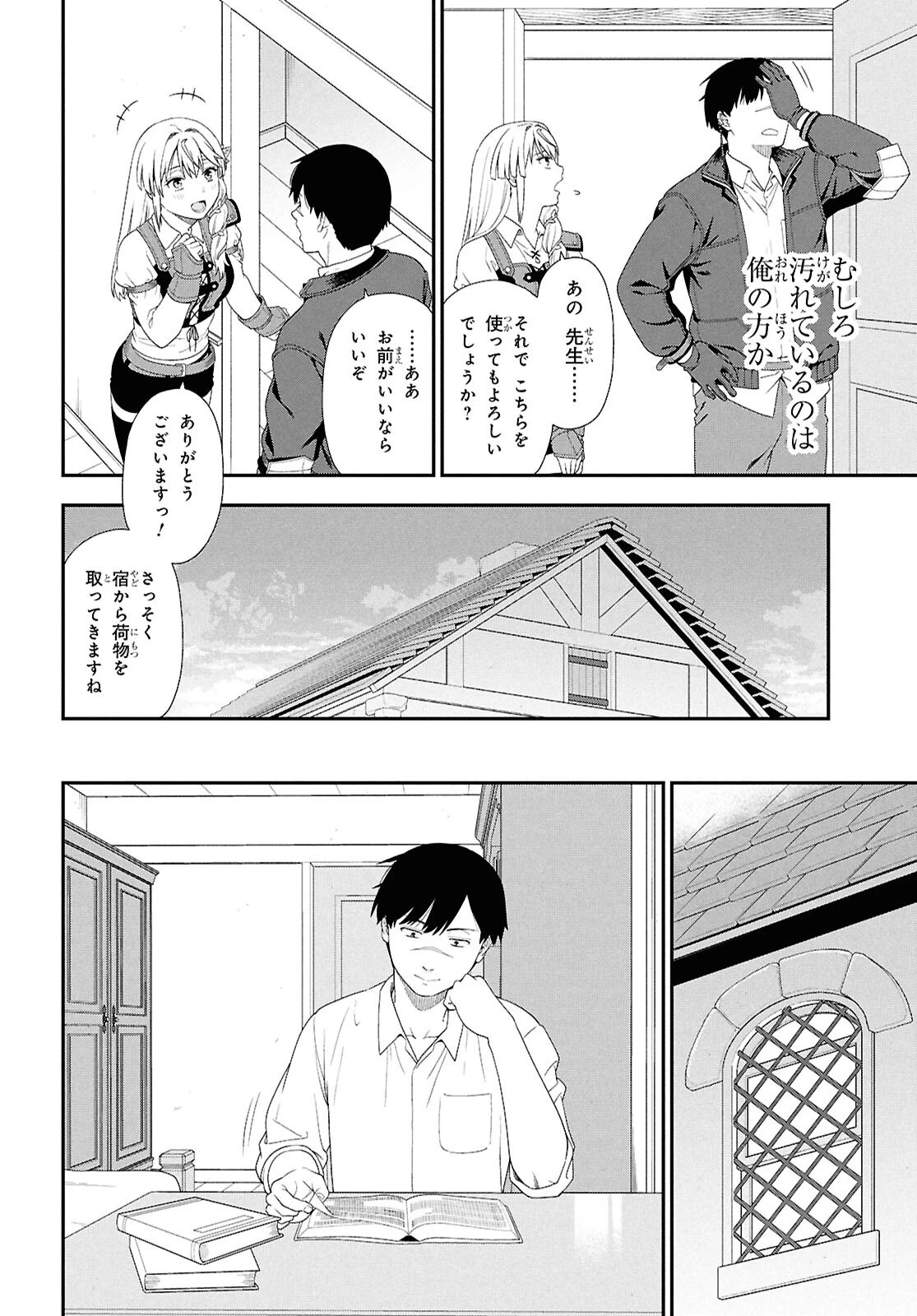 転生凡人の英雄作成教室 第4話 - 20