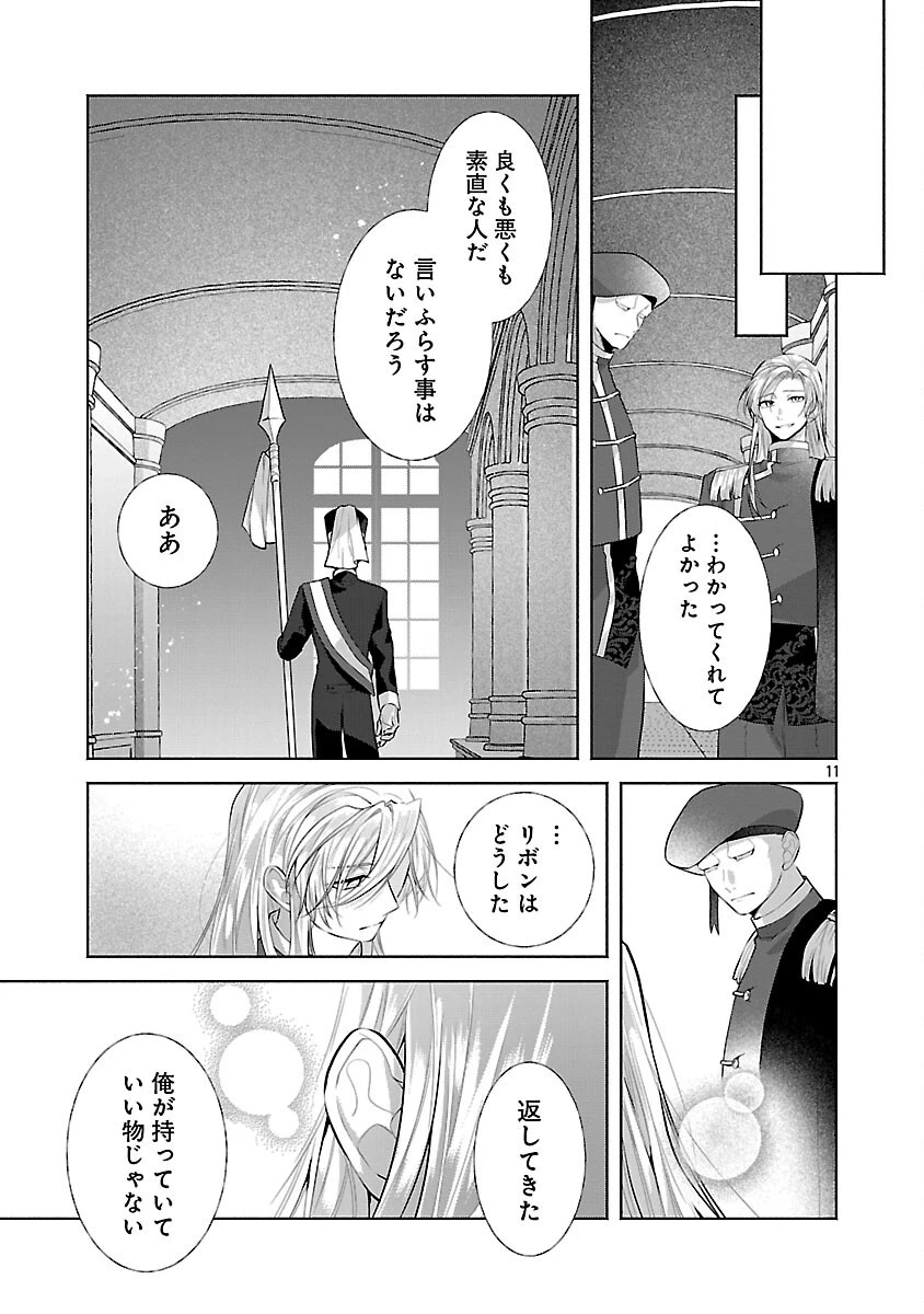 婚約者に「あなたは将来浮気をしてわたしを捨てるから別れてください」と言ってみた 第25話 - 13