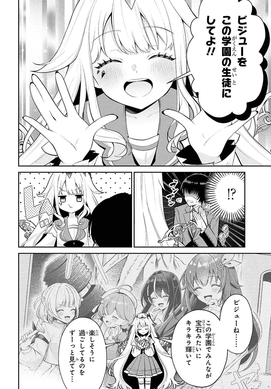 ホロライブ学園 ～Shiny Smily Stories～ 第4話 - 4