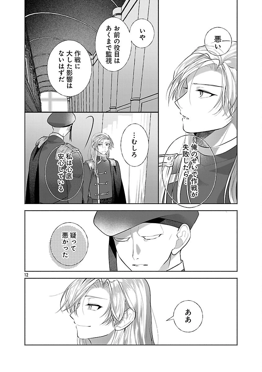 婚約者に「あなたは将来浮気をしてわたしを捨てるから別れてください」と言ってみた 第25話 - 14