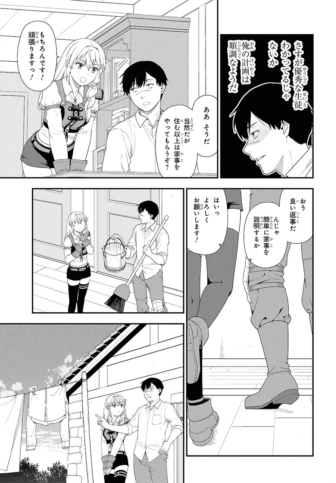 転生凡人の英雄作成教室 第4話 - 23
