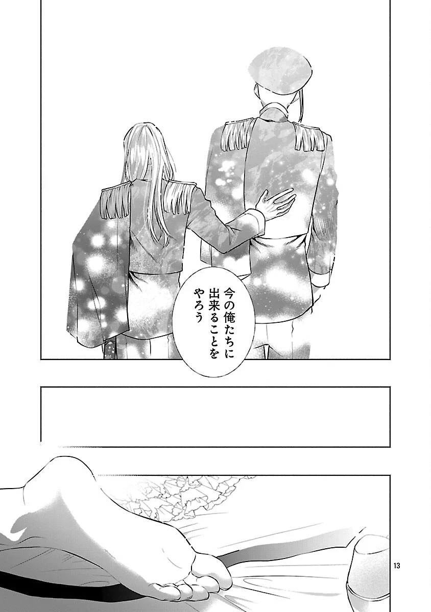 婚約者に「あなたは将来浮気をしてわたしを捨てるから別れてください」と言ってみた 第25話 - 15