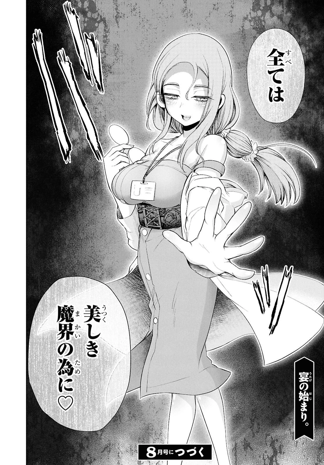らぶぶいっ！ 第6話 - 37