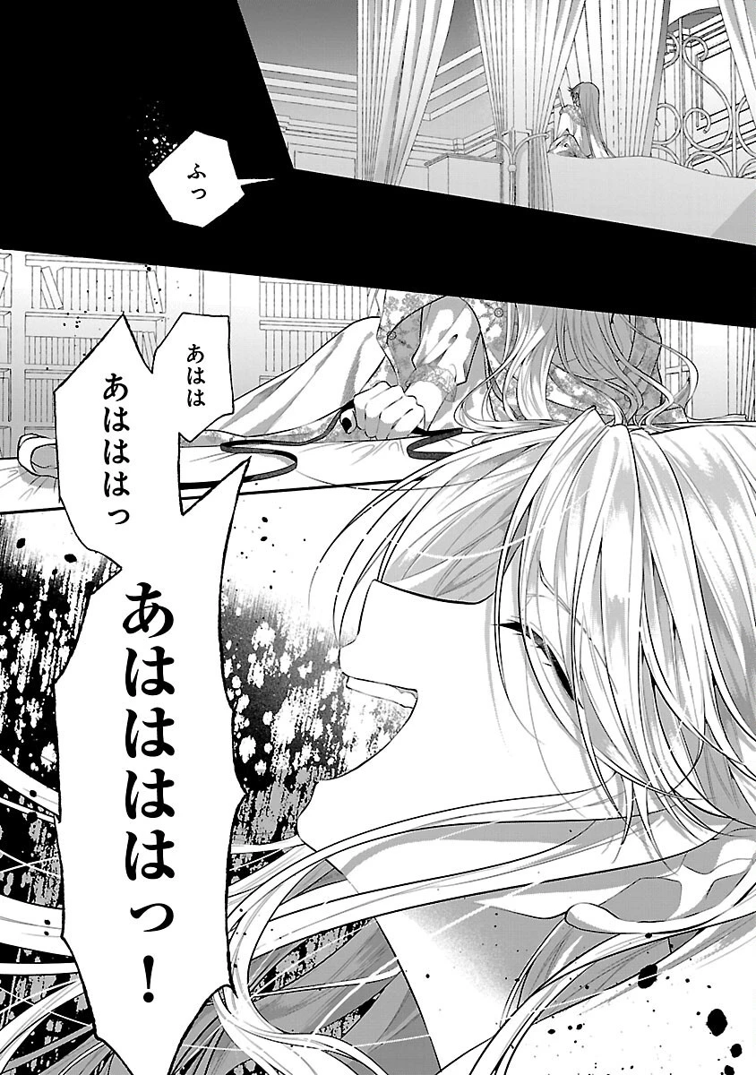 婚約者に「あなたは将来浮気をしてわたしを捨てるから別れてください」と言ってみた 第25話 - 16