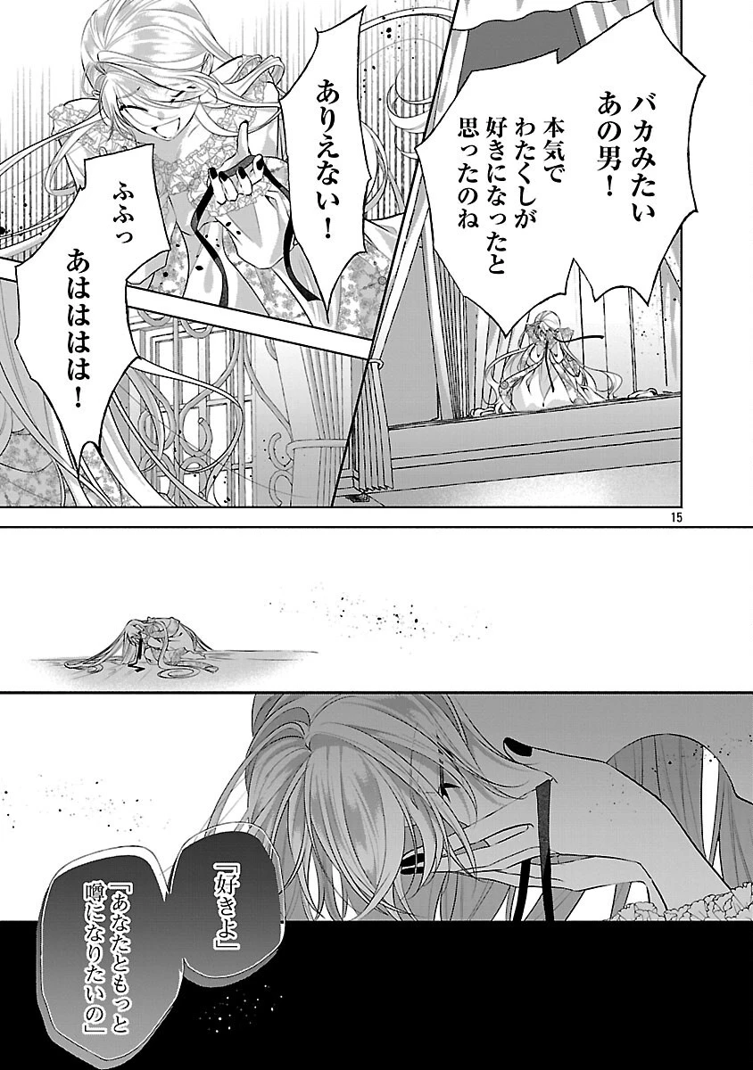 婚約者に「あなたは将来浮気をしてわたしを捨てるから別れてください」と言ってみた 第25話 - 17