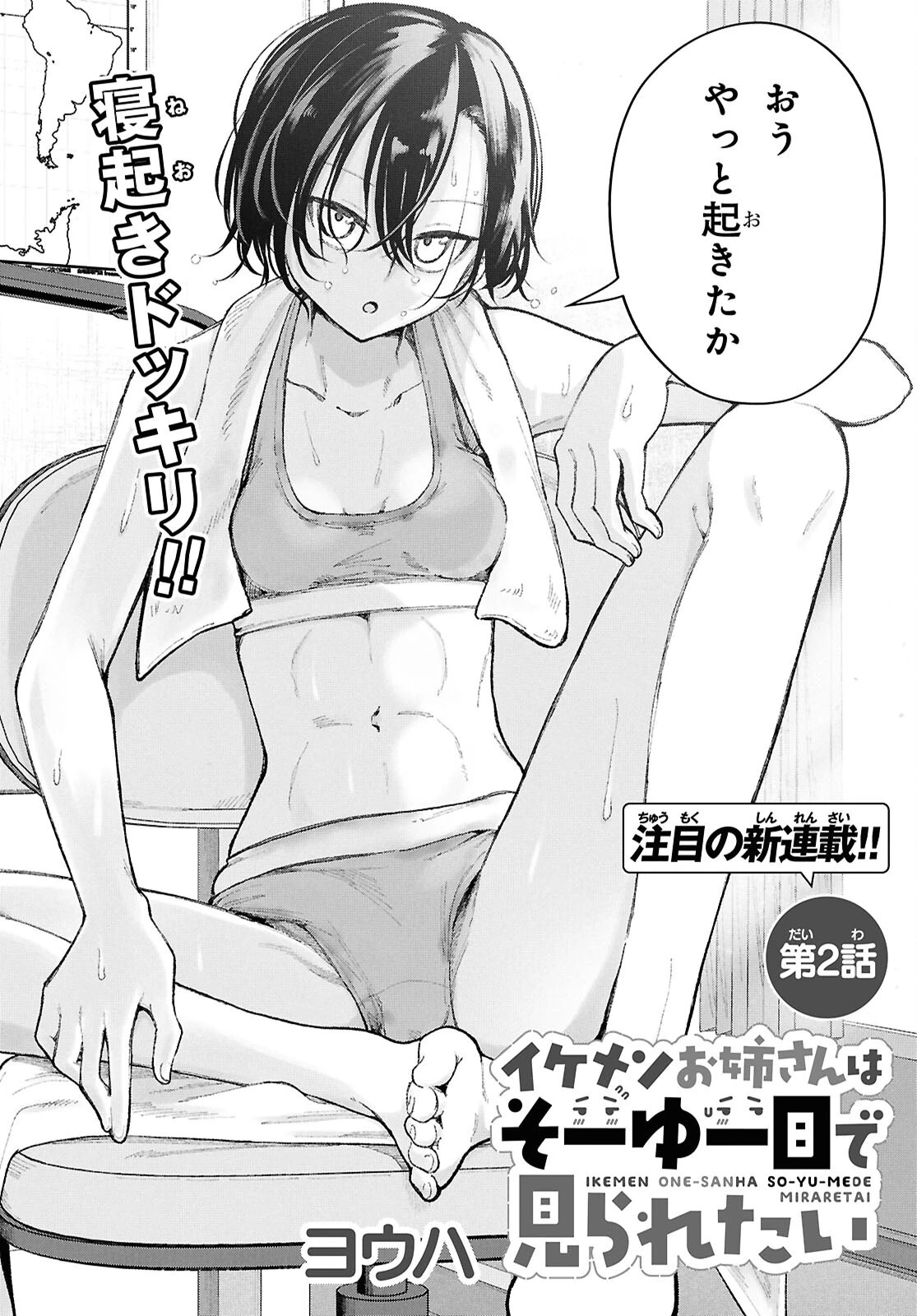 イケメンお姉さんはそーゆー目で見られたい 第2話 - 2