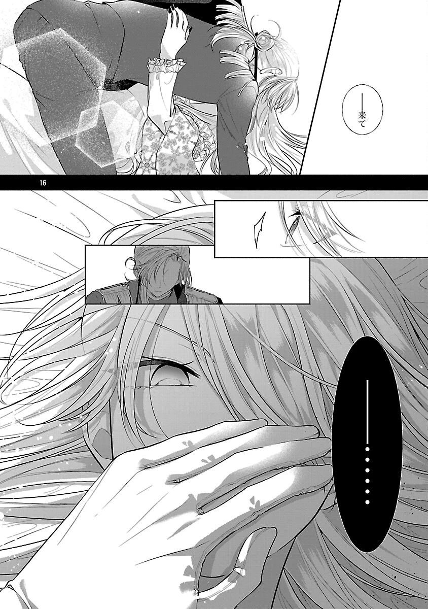 婚約者に「あなたは将来浮気をしてわたしを捨てるから別れてください」と言ってみた 第25話 - 18
