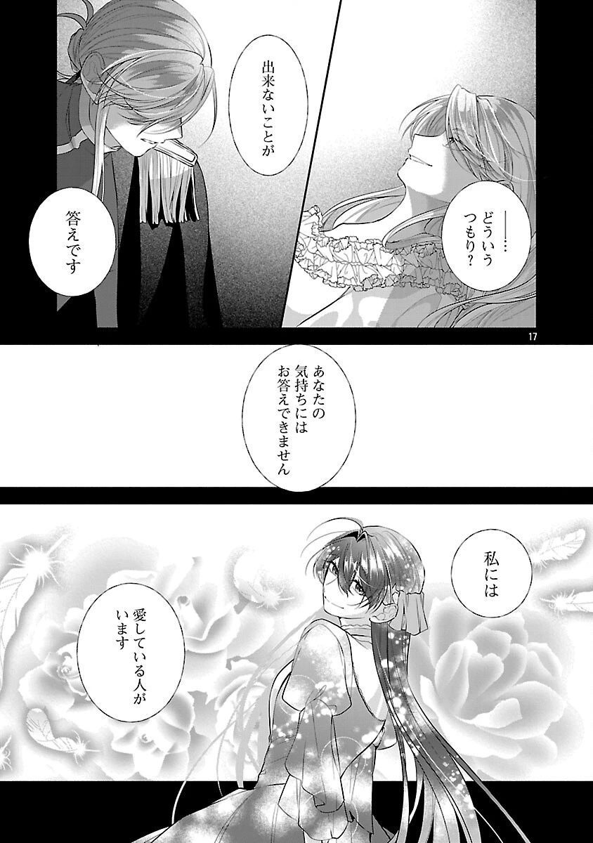 婚約者に「あなたは将来浮気をしてわたしを捨てるから別れてください」と言ってみた 第25話 - 19