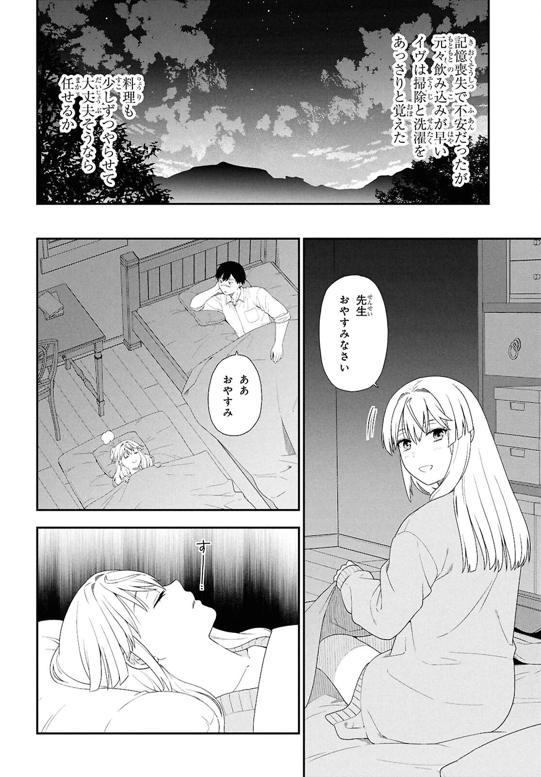 転生凡人の英雄作成教室 第4話 - 24