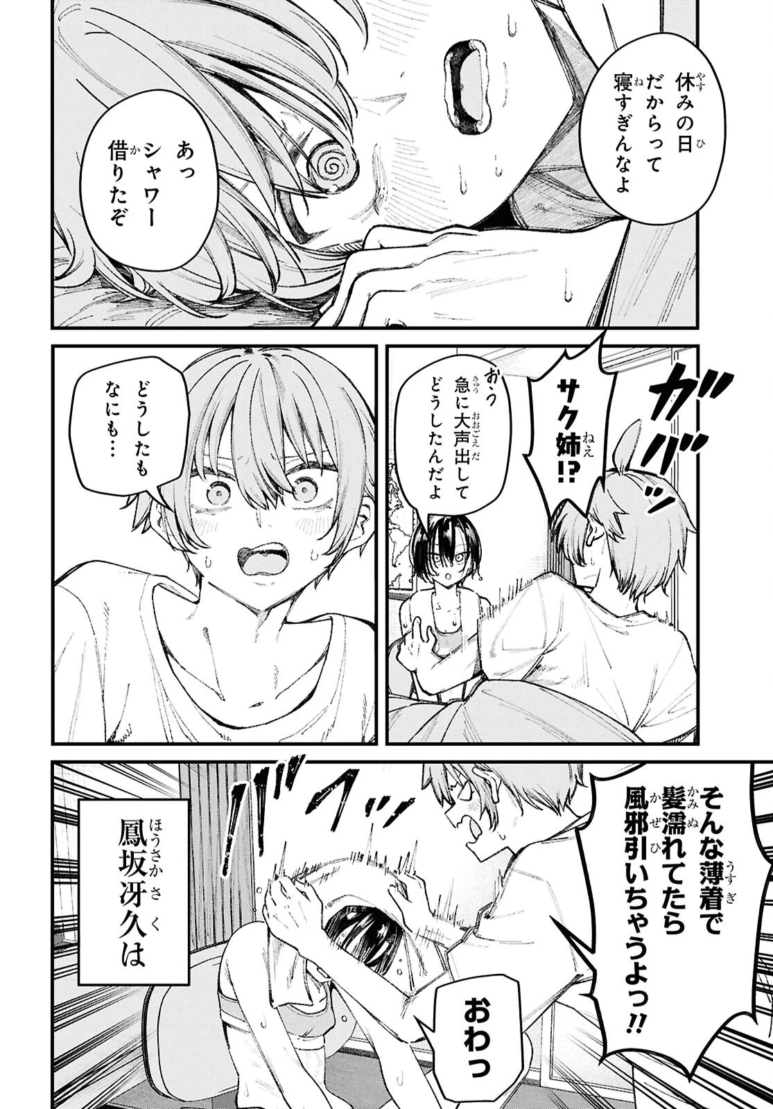 イケメンお姉さんはそーゆー目で見られたい 第2話 - 4