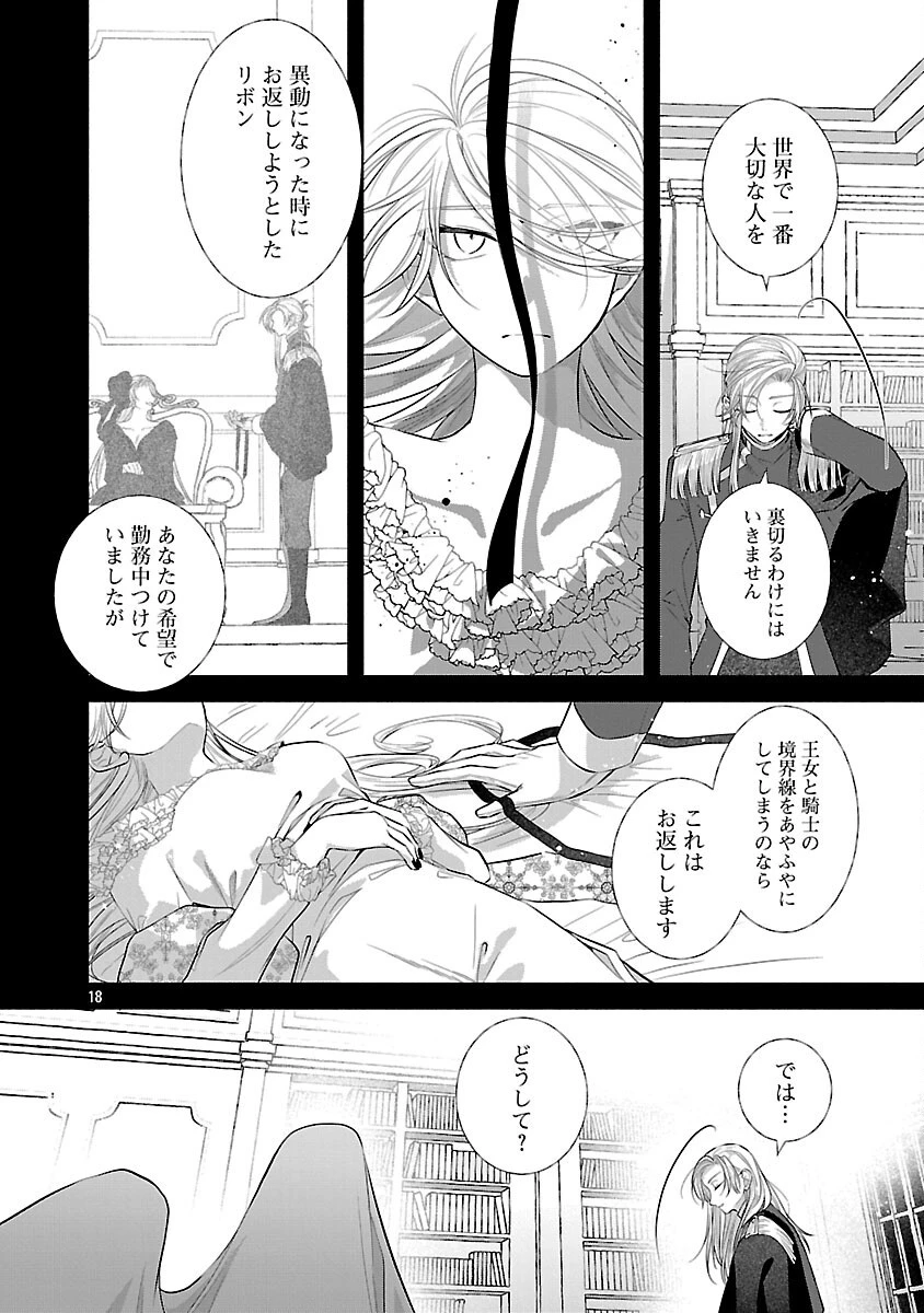 婚約者に「あなたは将来浮気をしてわたしを捨てるから別れてください」と言ってみた 第25話 - 20