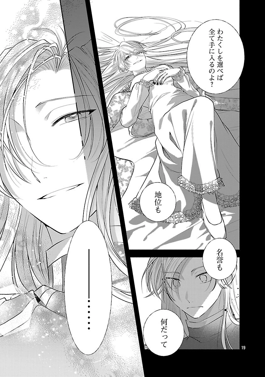 婚約者に「あなたは将来浮気をしてわたしを捨てるから別れてください」と言ってみた 第25話 - 21