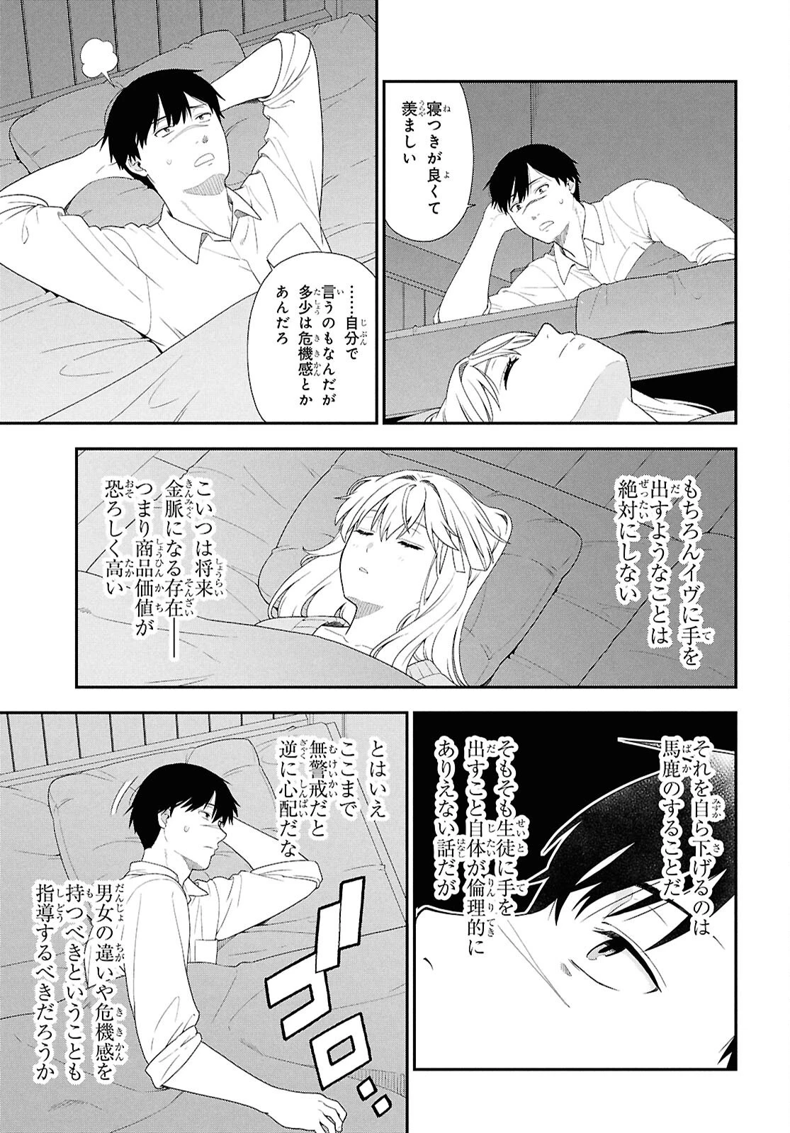 転生凡人の英雄作成教室 第4話 - 25