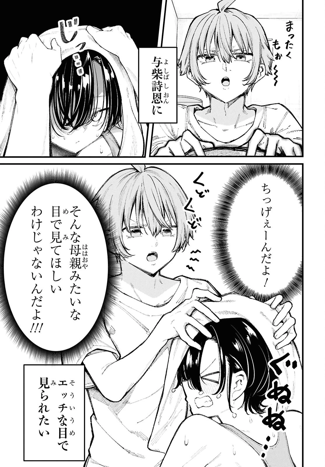 イケメンお姉さんはそーゆー目で見られたい 第2話 - 5