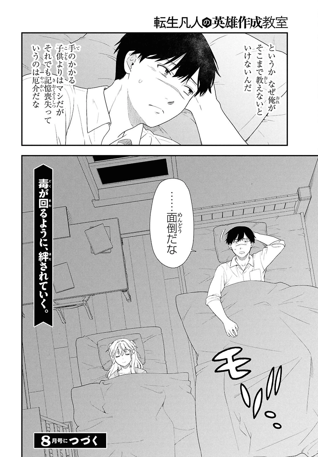 転生凡人の英雄作成教室 第4話 - 26