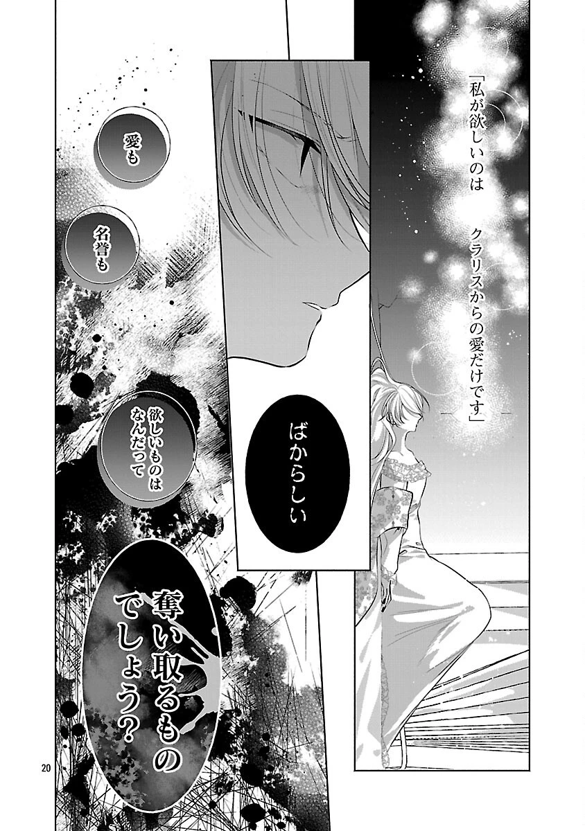 婚約者に「あなたは将来浮気をしてわたしを捨てるから別れてください」と言ってみた 第25話 - 22