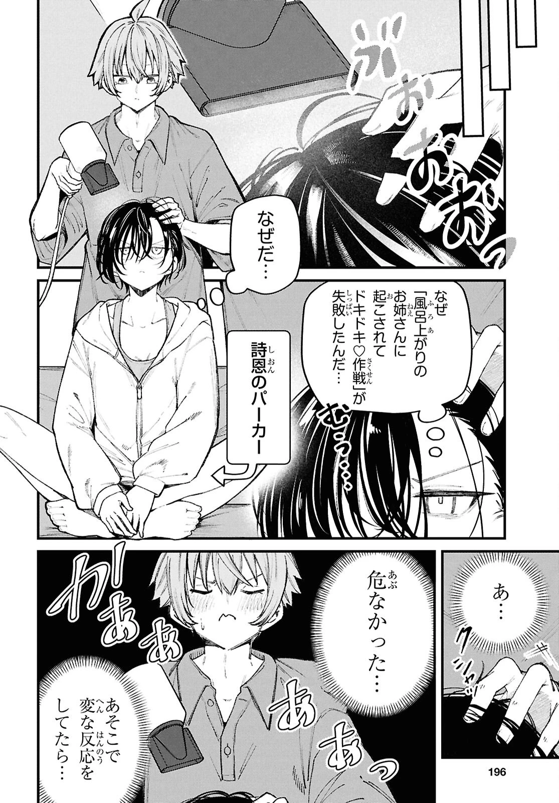 イケメンお姉さんはそーゆー目で見られたい 第2話 - 6