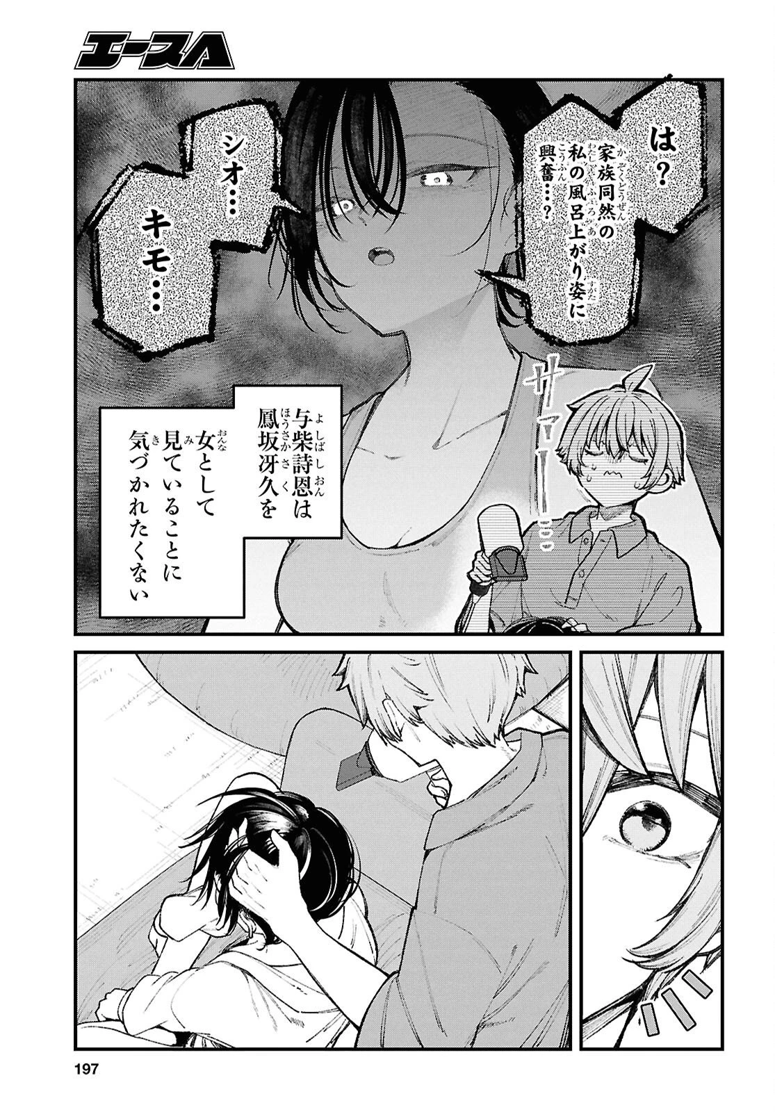 イケメンお姉さんはそーゆー目で見られたい 第2話 - 7