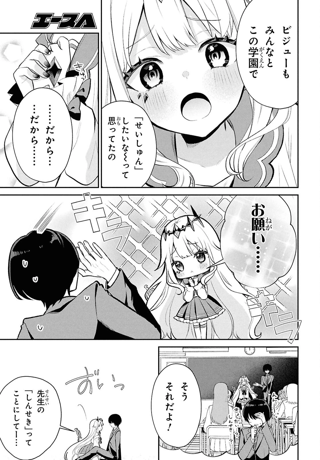 ホロライブ学園 ～Shiny Smily Stories～ 第4話 - 5