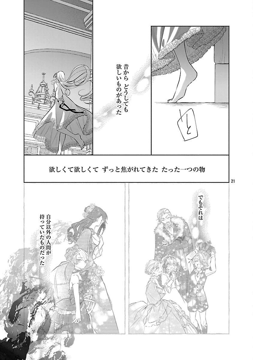 婚約者に「あなたは将来浮気をしてわたしを捨てるから別れてください」と言ってみた 第25話 - 23