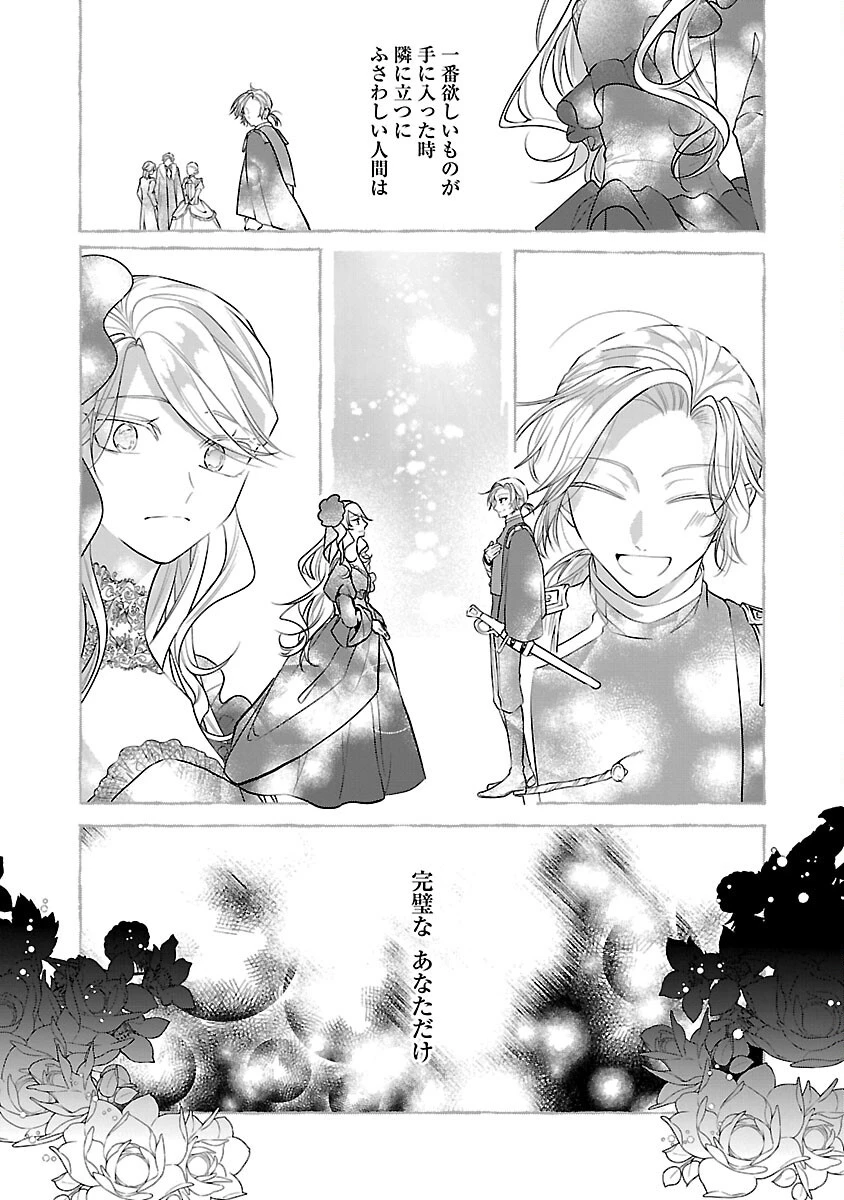 婚約者に「あなたは将来浮気をしてわたしを捨てるから別れてください」と言ってみた 第25話 - 25