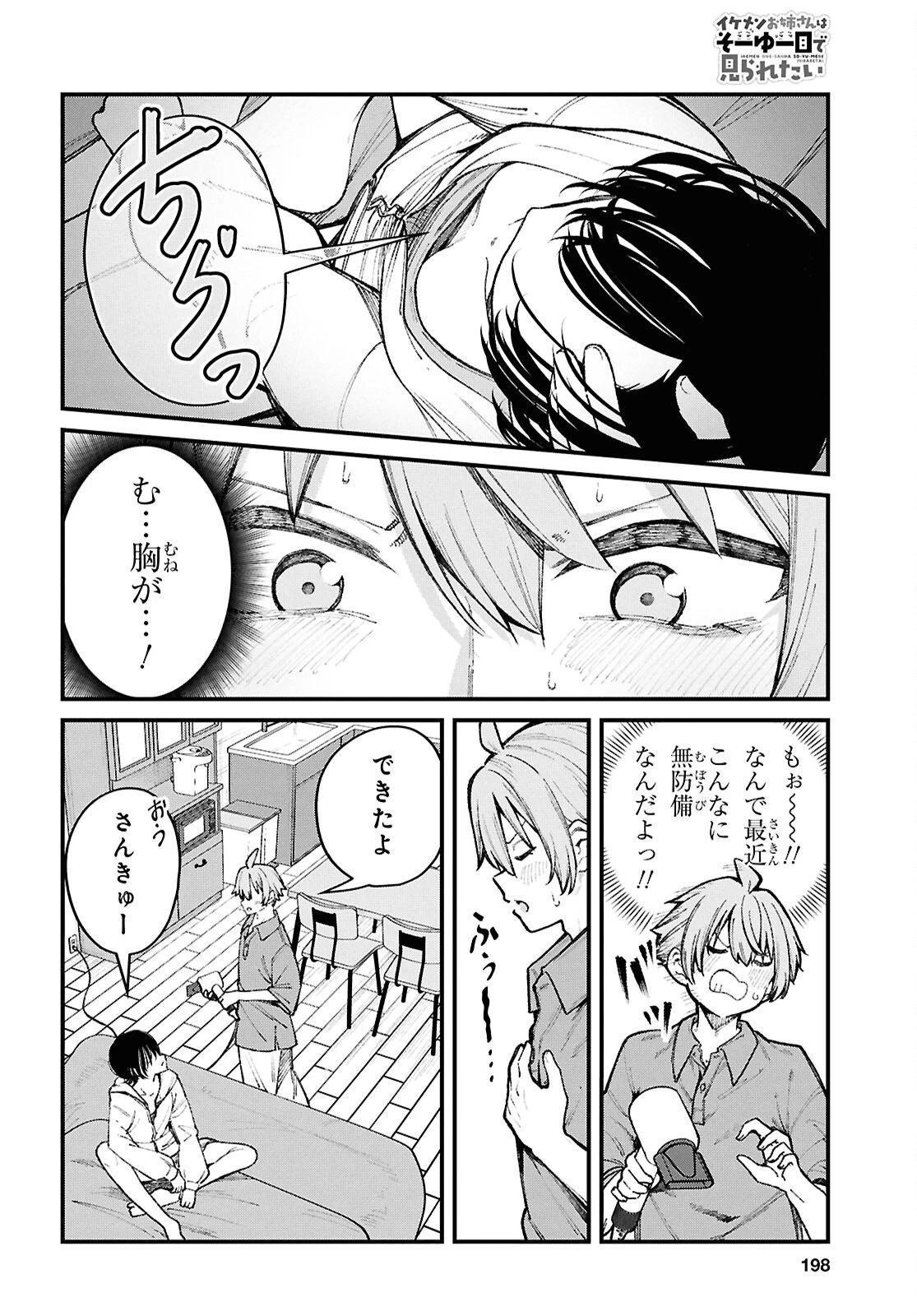 イケメンお姉さんはそーゆー目で見られたい 第2話 - 8