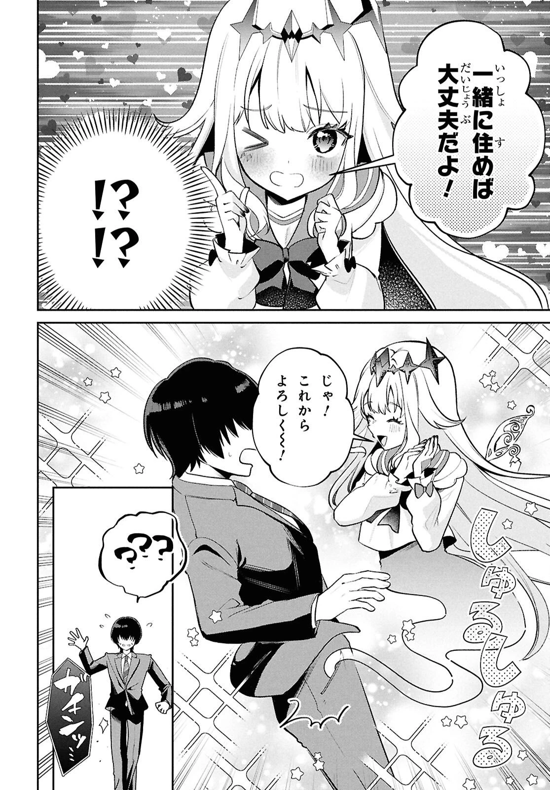 ホロライブ学園 ～Shiny Smily Stories～ 第4話 - 6