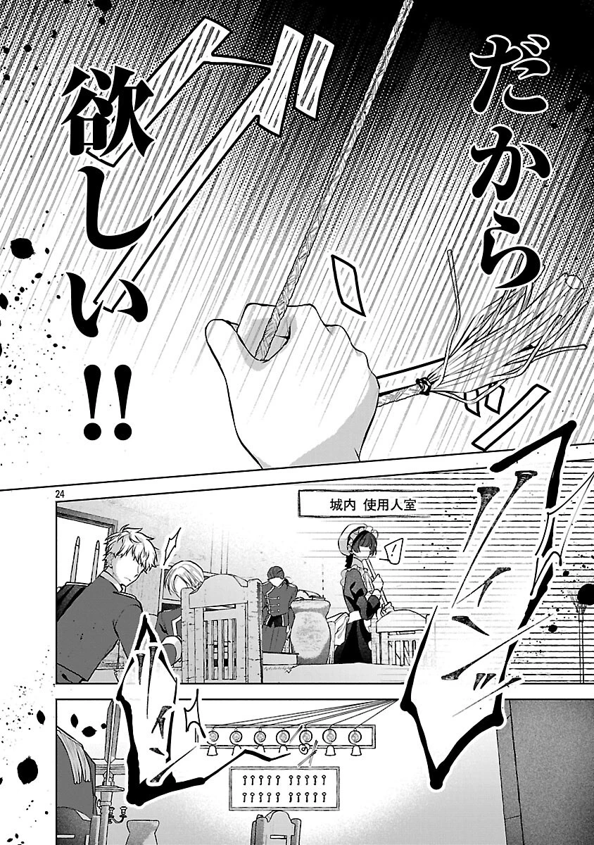 婚約者に「あなたは将来浮気をしてわたしを捨てるから別れてください」と言ってみた 第25話 - 26
