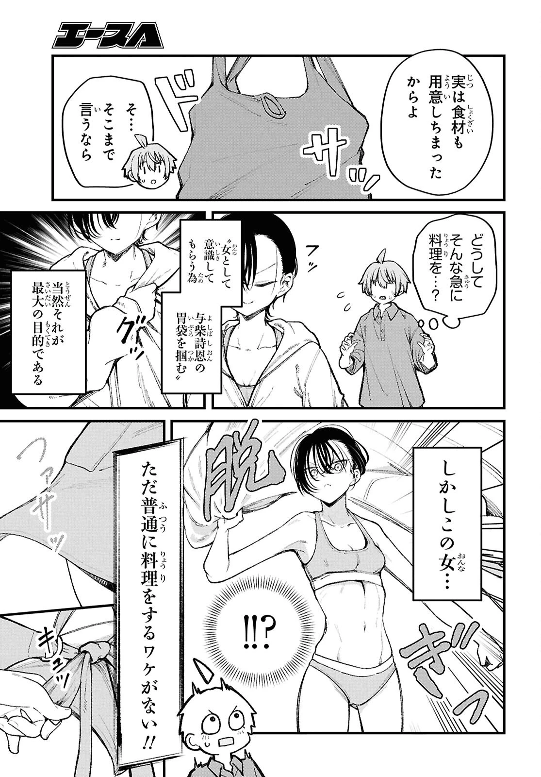 イケメンお姉さんはそーゆー目で見られたい 第2話 - 11
