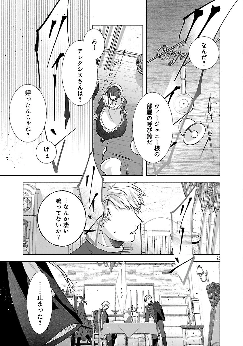 婚約者に「あなたは将来浮気をしてわたしを捨てるから別れてください」と言ってみた 第25話 - 27