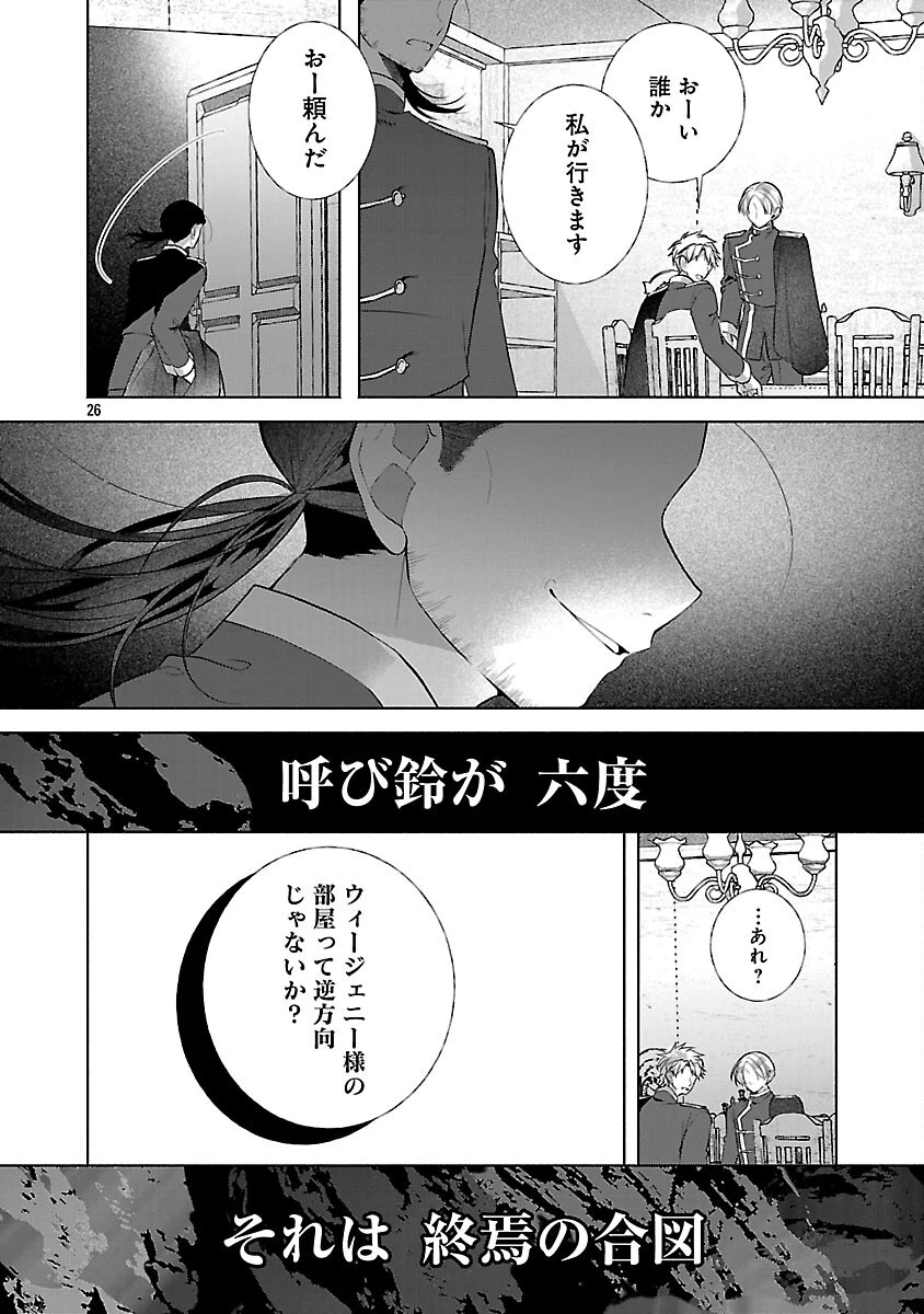 婚約者に「あなたは将来浮気をしてわたしを捨てるから別れてください」と言ってみた 第25話 - 28