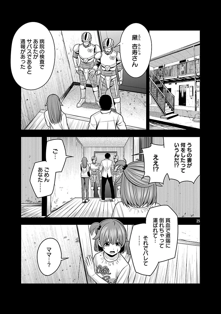 悪の組織の求人広告 第21話 - 27