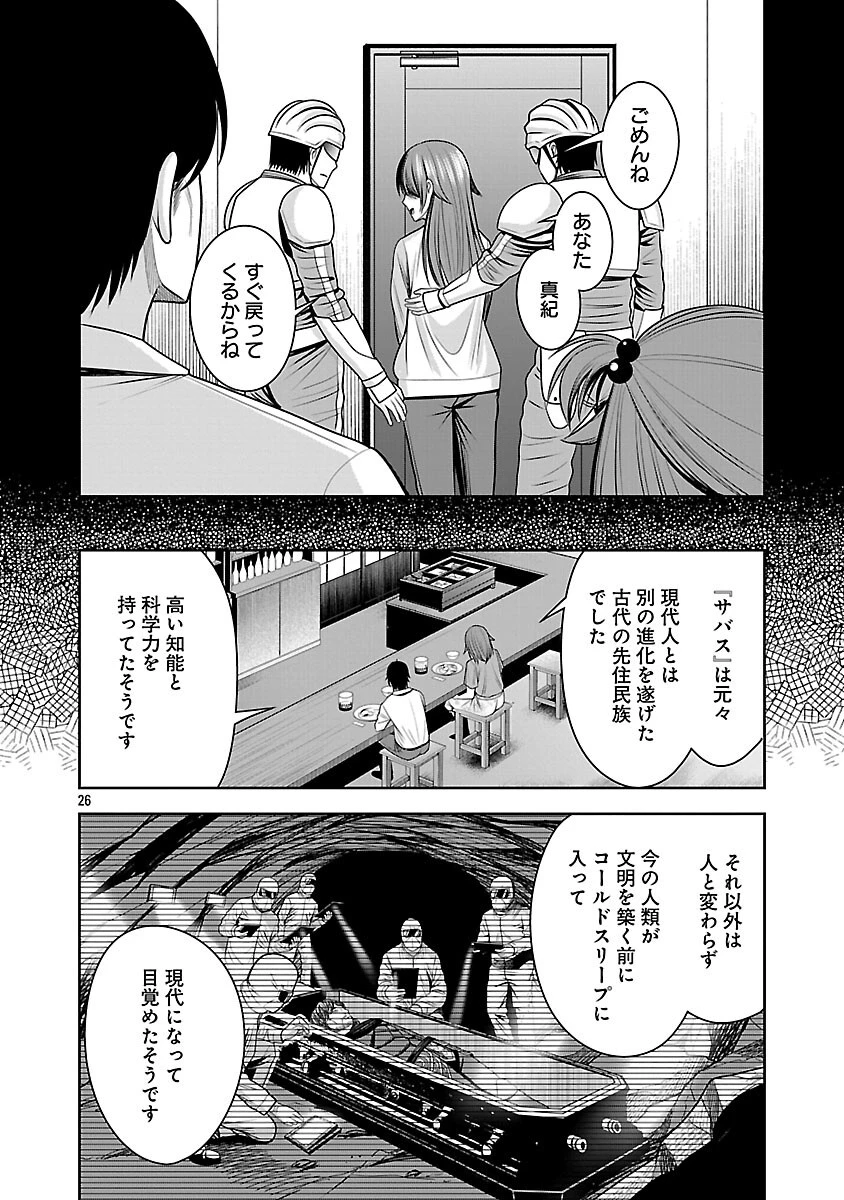 悪の組織の求人広告 第21話 - 28