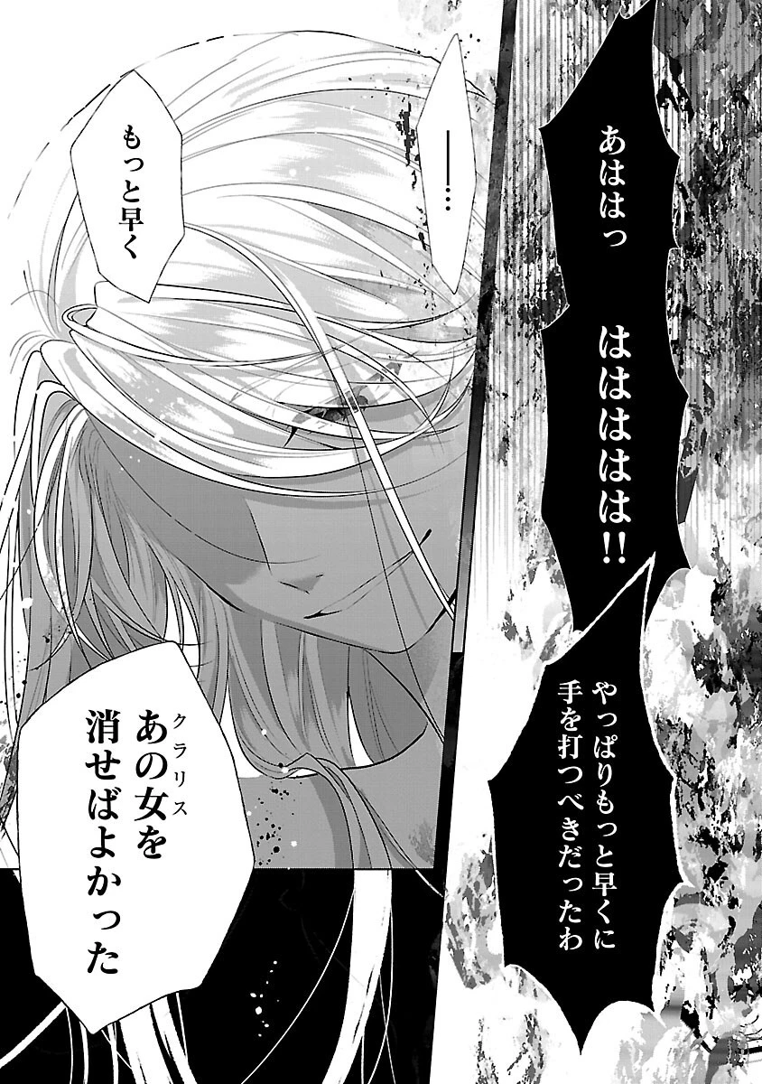 婚約者に「あなたは将来浮気をしてわたしを捨てるから別れてください」と言ってみた 第25話 - 30