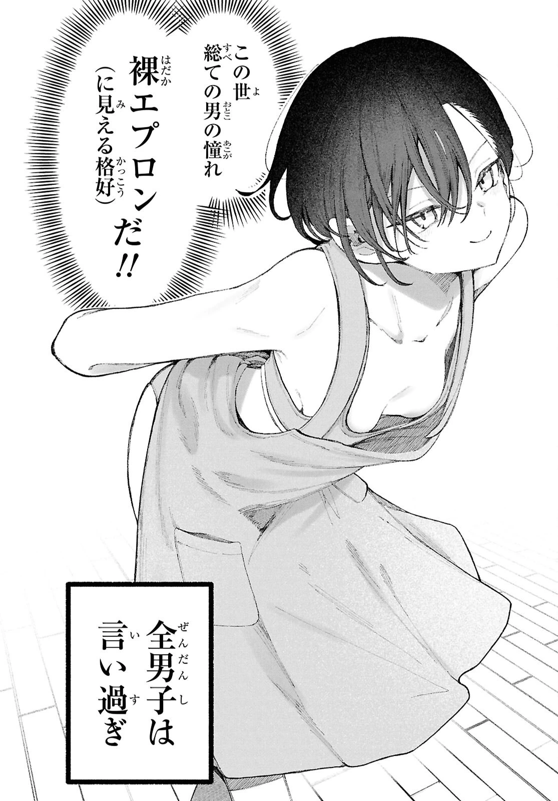 イケメンお姉さんはそーゆー目で見られたい 第2話 - 12