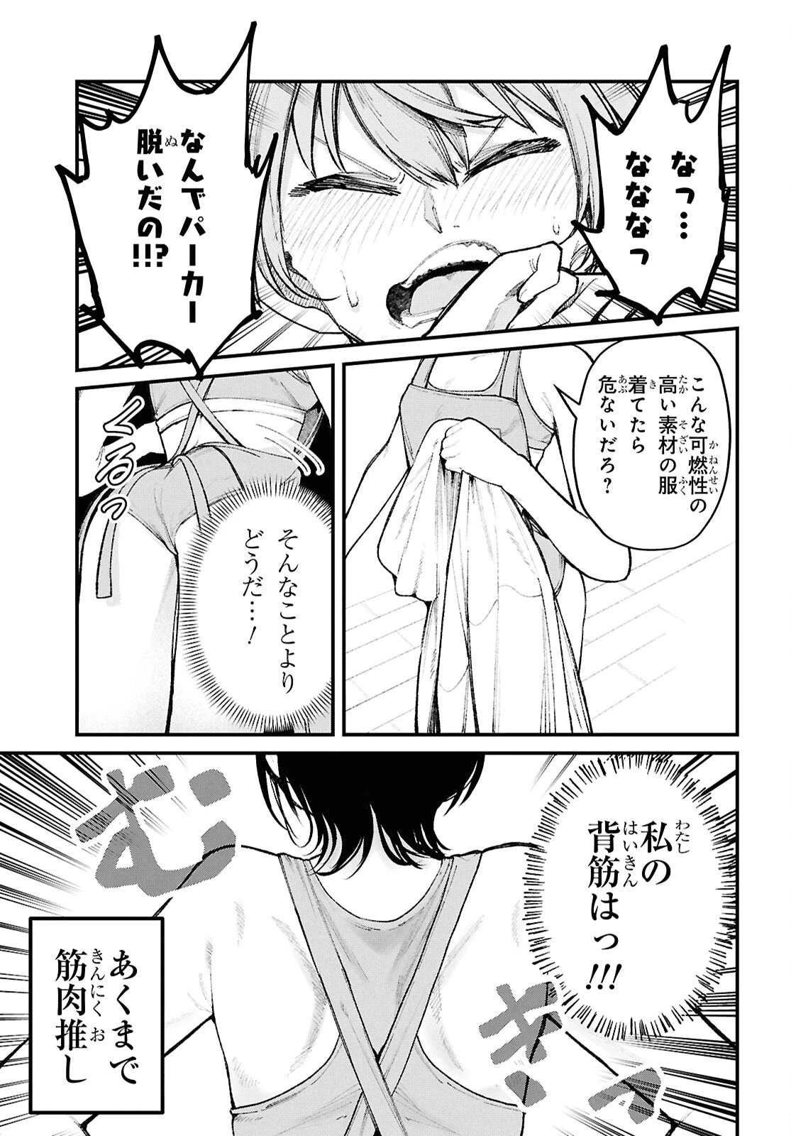 イケメンお姉さんはそーゆー目で見られたい 第2話 - 13