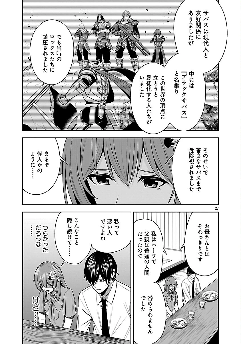 悪の組織の求人広告 第21話 - 29