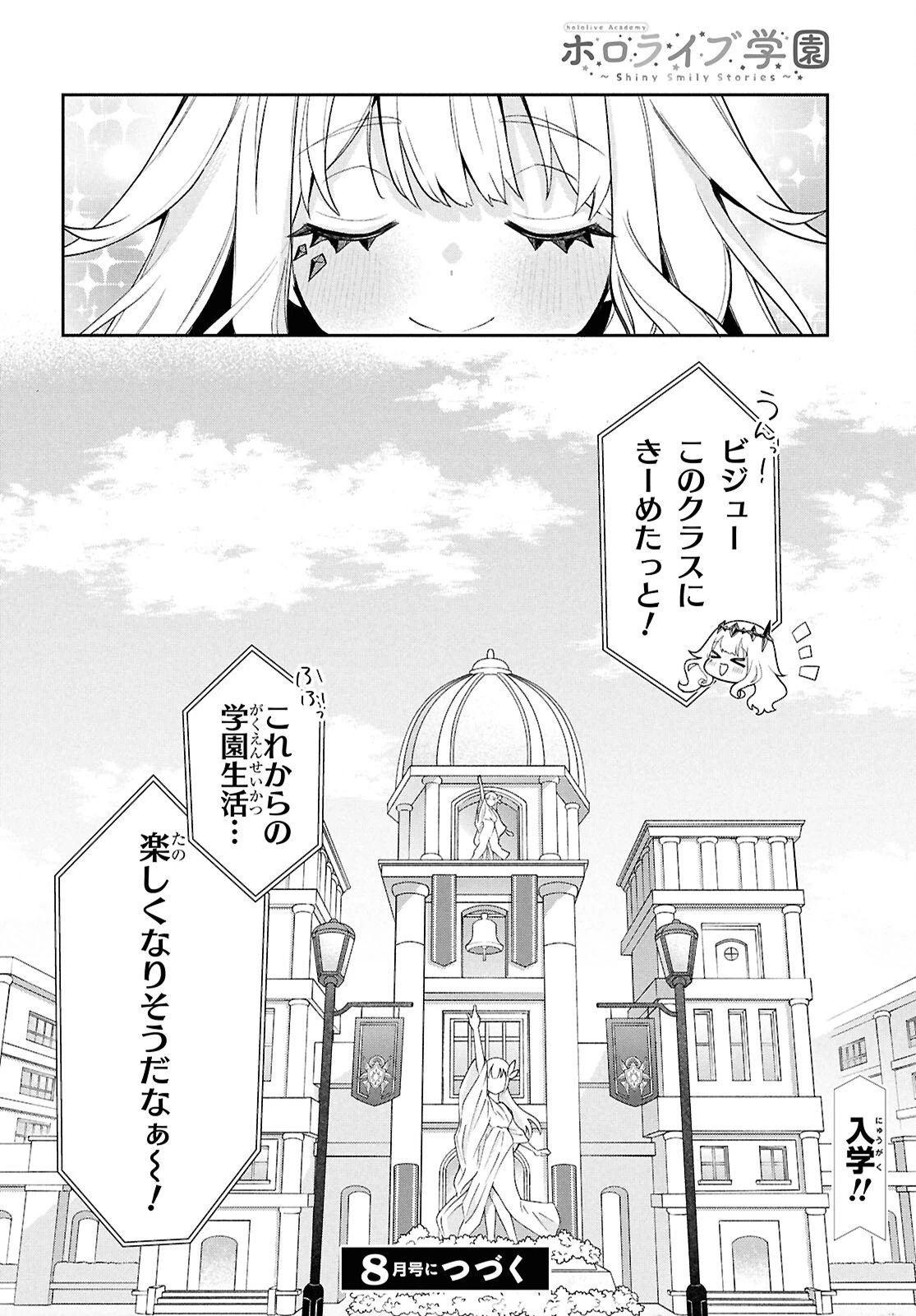 ホロライブ学園 ～Shiny Smily Stories～ 第4話 - 14