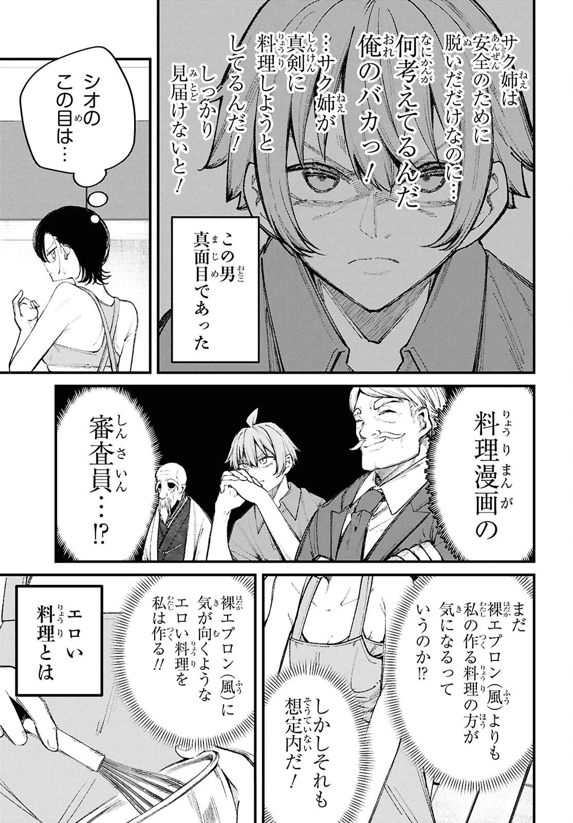 イケメンお姉さんはそーゆー目で見られたい 第2話 - 15