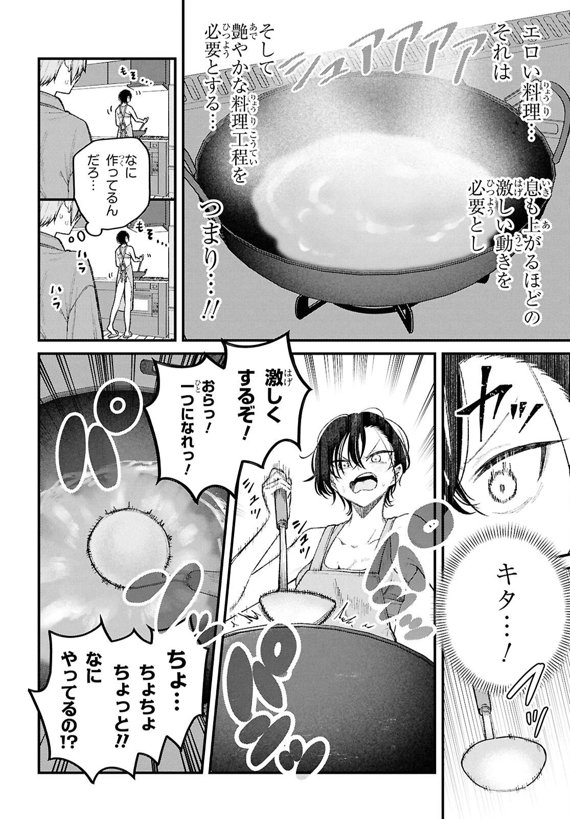 イケメンお姉さんはそーゆー目で見られたい 第2話 - 16