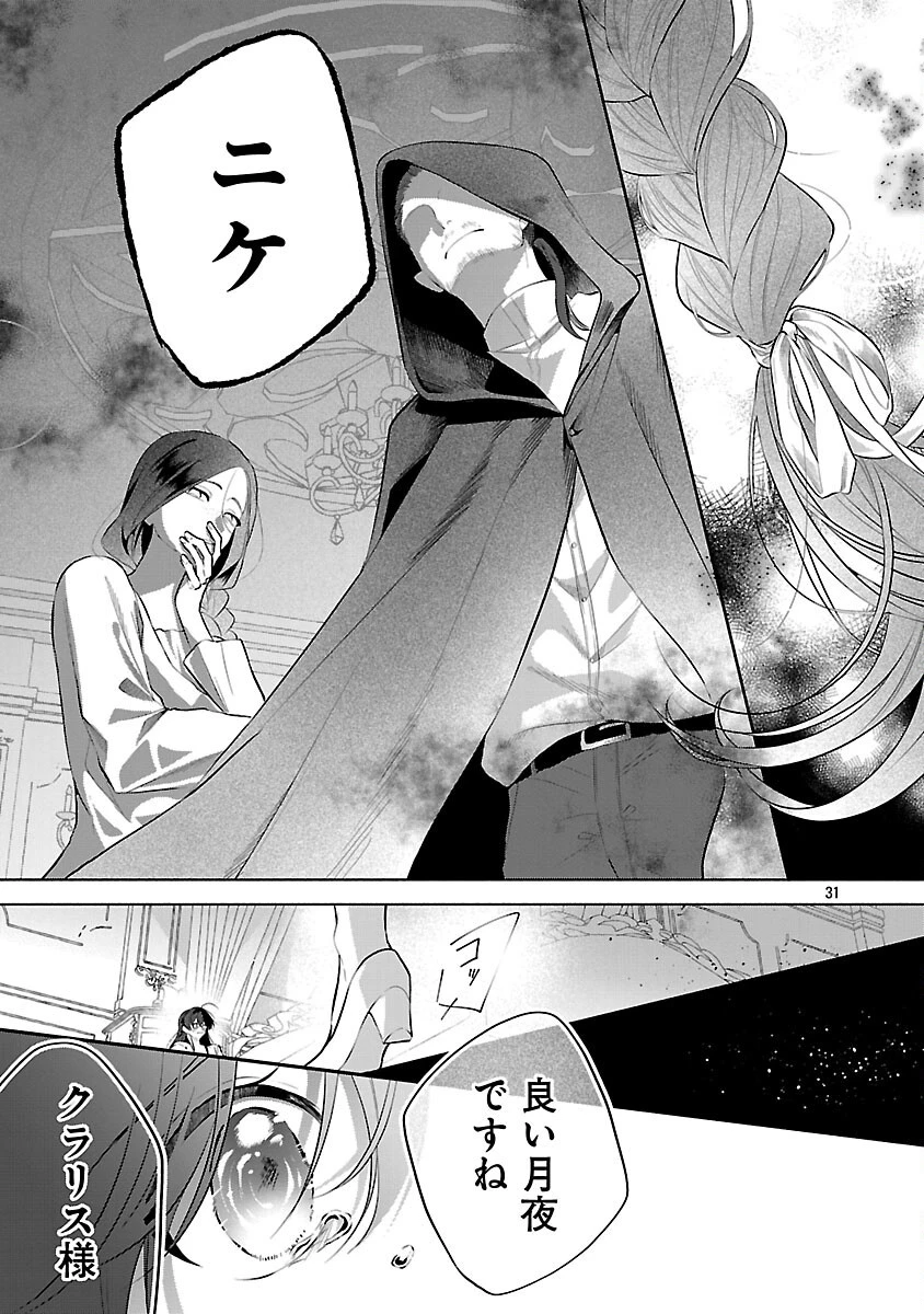 婚約者に「あなたは将来浮気をしてわたしを捨てるから別れてください」と言ってみた 第25話 - 33