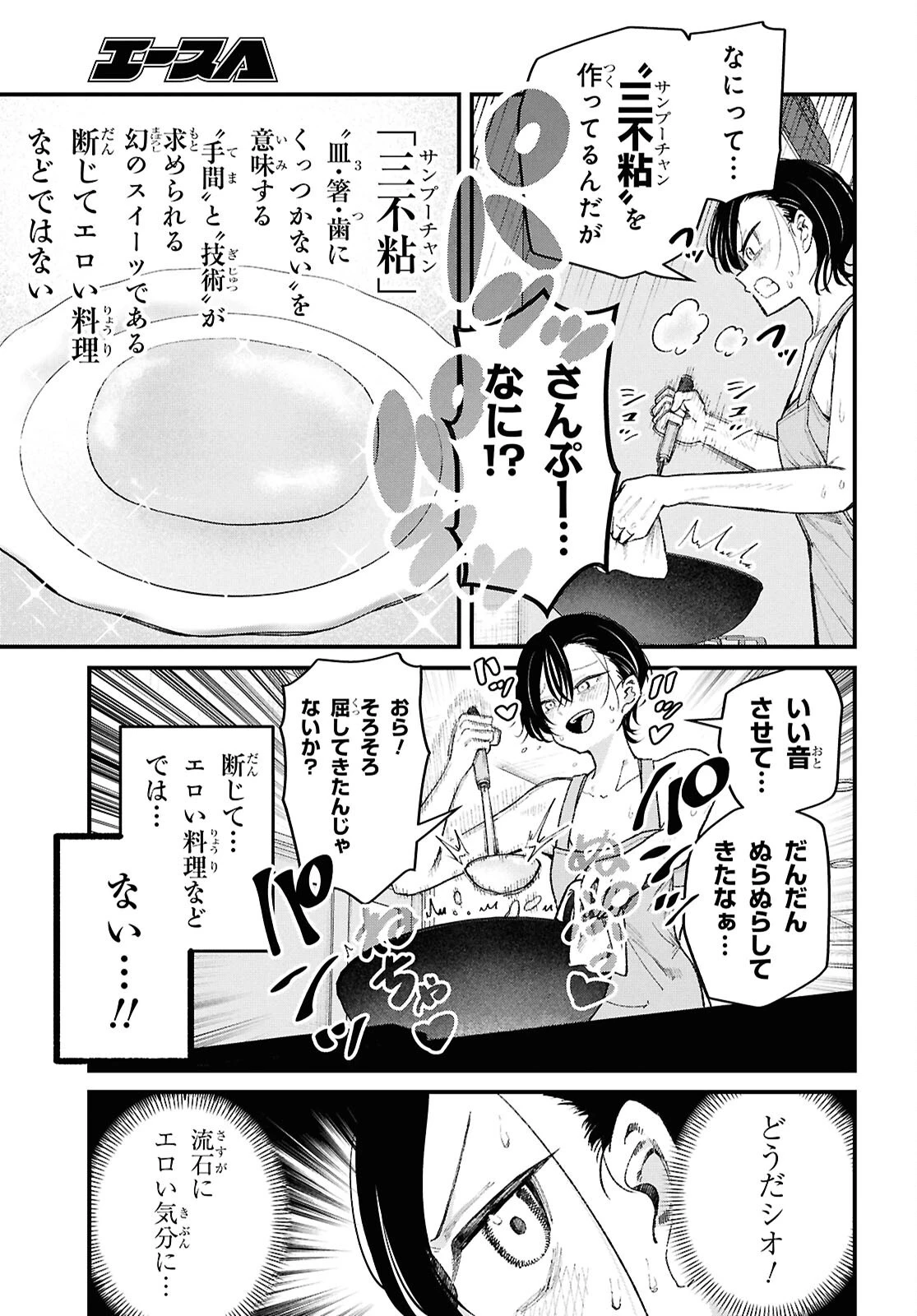 イケメンお姉さんはそーゆー目で見られたい 第2話 - 17