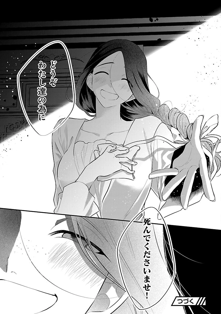 婚約者に「あなたは将来浮気をしてわたしを捨てるから別れてください」と言ってみた 第25話 - 34