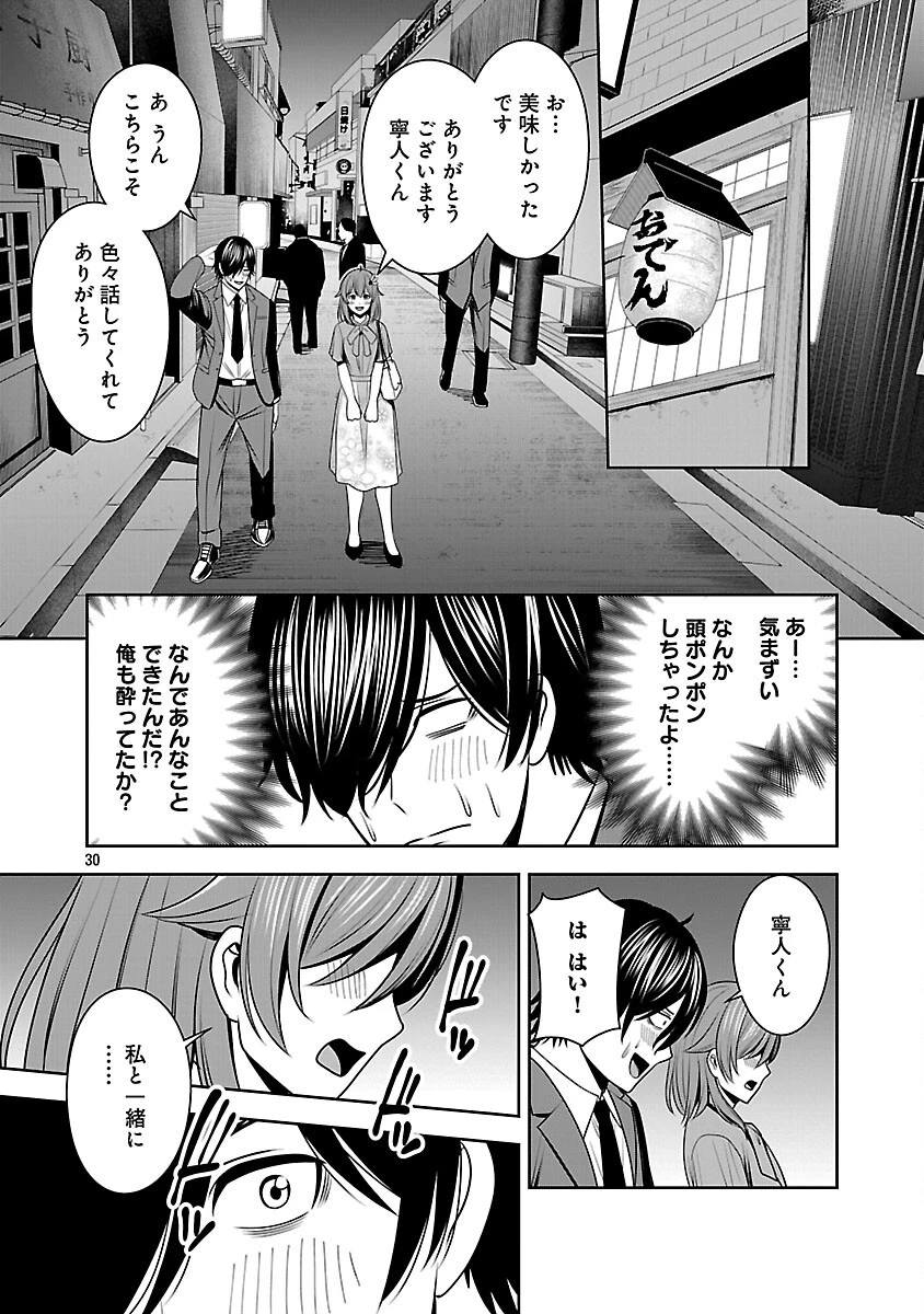 悪の組織の求人広告 第21話 - 32
