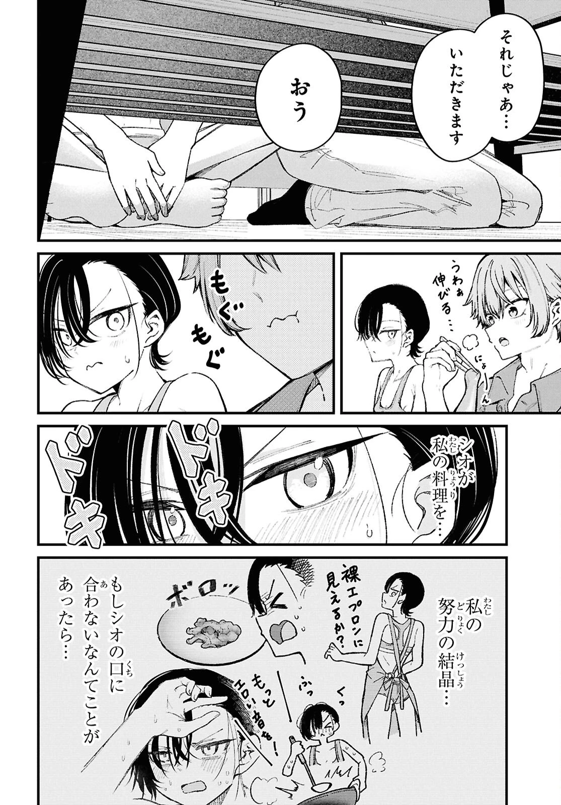 イケメンお姉さんはそーゆー目で見られたい 第2話 - 20