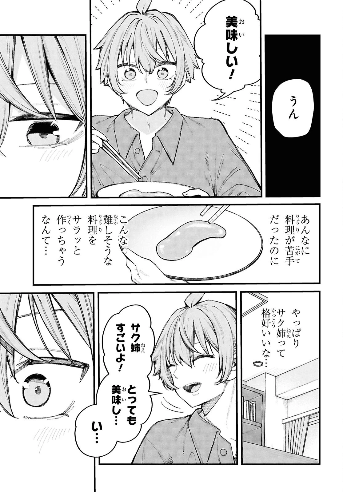 イケメンお姉さんはそーゆー目で見られたい 第2話 - 21
