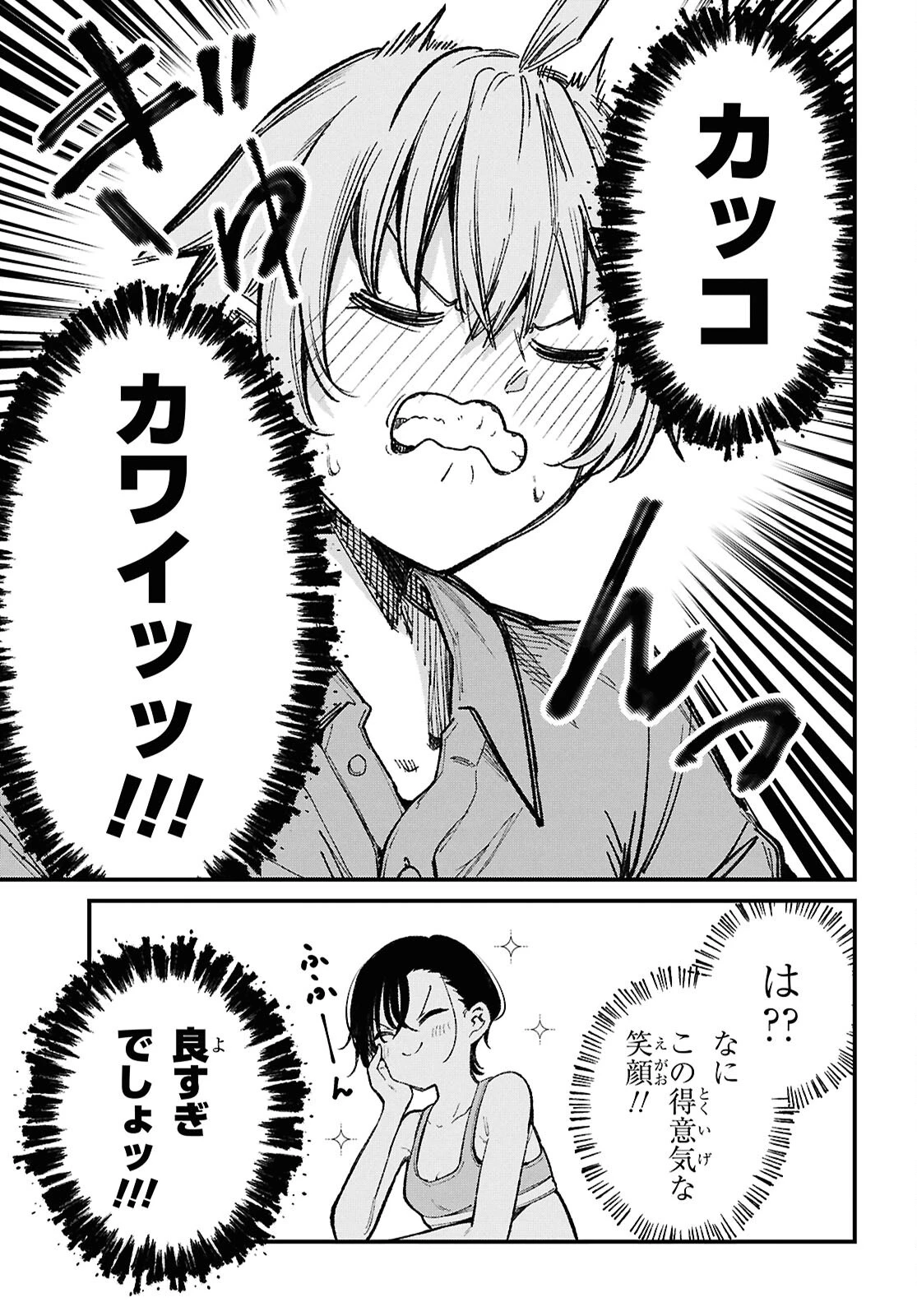 イケメンお姉さんはそーゆー目で見られたい 第2話 - 23