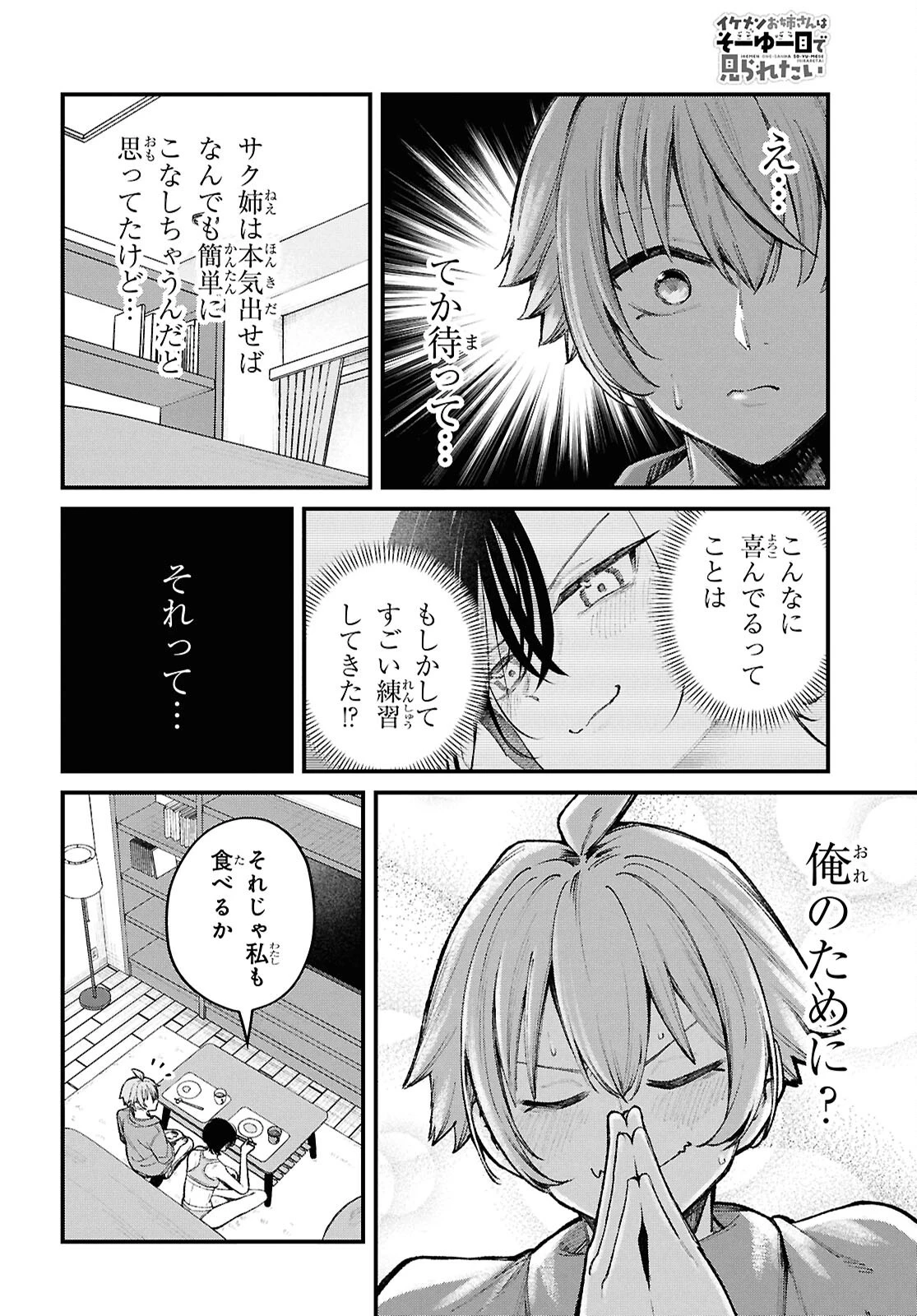 イケメンお姉さんはそーゆー目で見られたい 第2話 - 24
