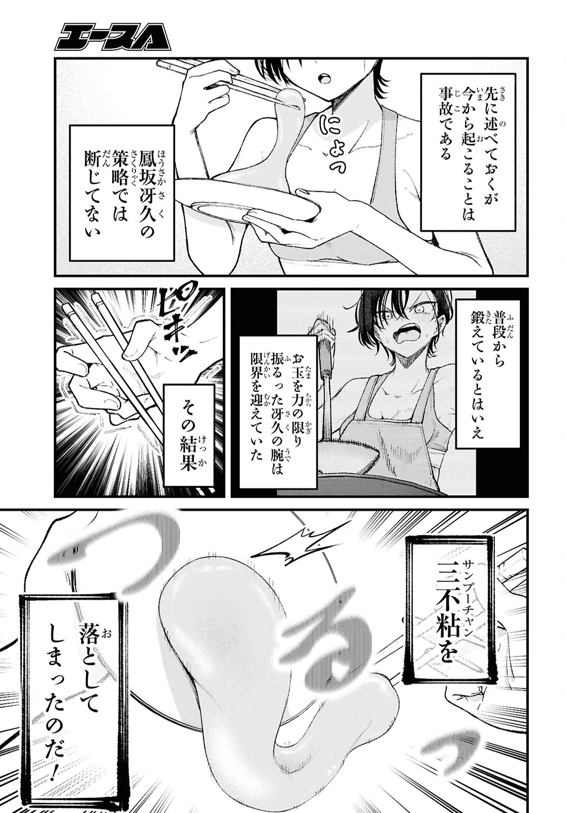 イケメンお姉さんはそーゆー目で見られたい 第2話 - 25