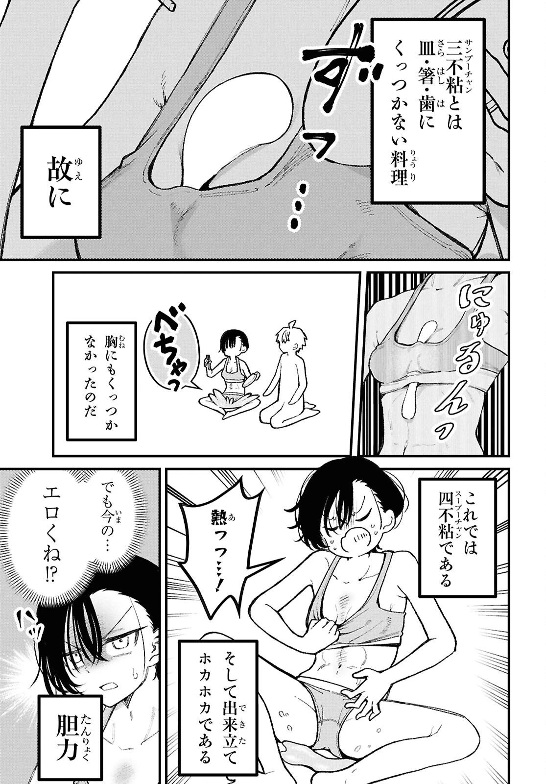 イケメンお姉さんはそーゆー目で見られたい 第2話 - 27